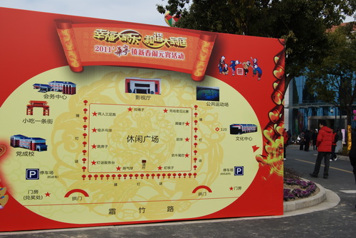 2011 年華亭鎮新春鬧元宵活動-場地導游圖(圖三)