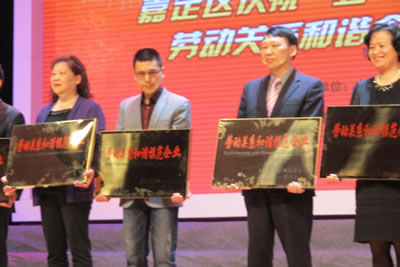 我廠董事長楊猛先生代表上海滬工閥門廠接受“嘉定區(qū)勞動(dòng)關(guān)系和諧模范企業(yè)”獎(jiǎng)牌頒獎(jiǎng)