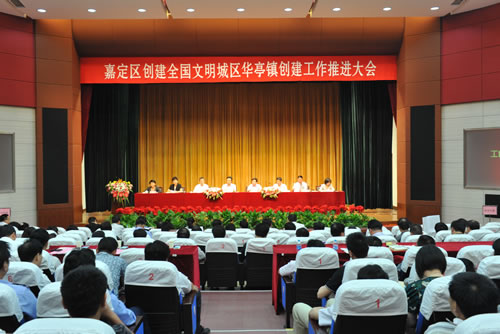 嘉定區(qū)創(chuàng)建全國文明城區(qū)華亭鎮(zhèn)創(chuàng)建工作推進(jìn)大會會議主場