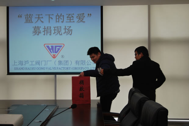 上海滬工閥門廠生產車間員工踴躍捐款