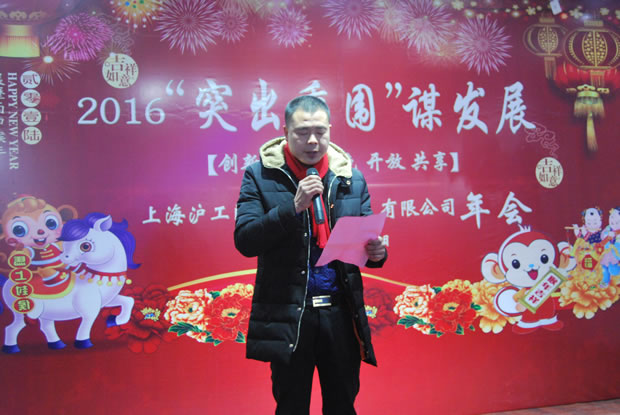 滬工閥門集團2016年會合集(圖7)