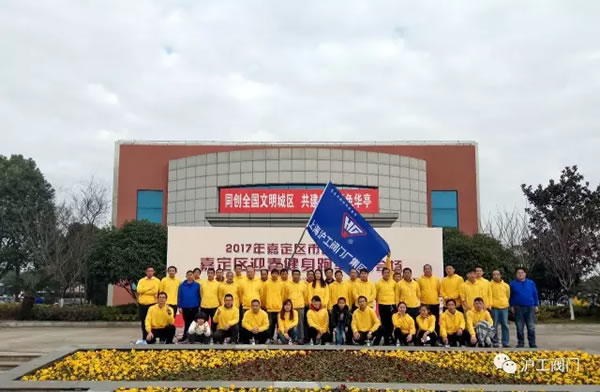 上海滬工閥門廠嘉定區(qū)華亭分區(qū)2017年市民迎春健身跑活動(dòng)(圖1)