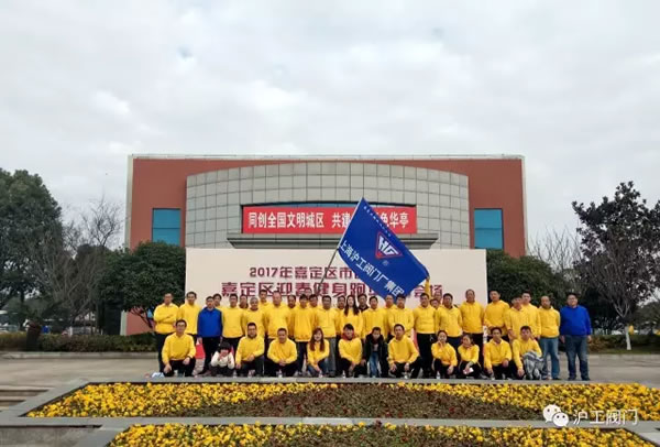 上海滬工閥門廠嘉定區(qū)華亭分區(qū)2017年市民迎春健身跑活動(dòng)(圖11)