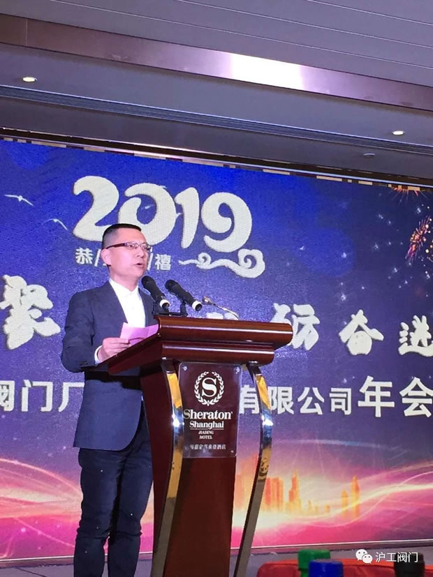 滬工閥門董事長楊猛年會致辭