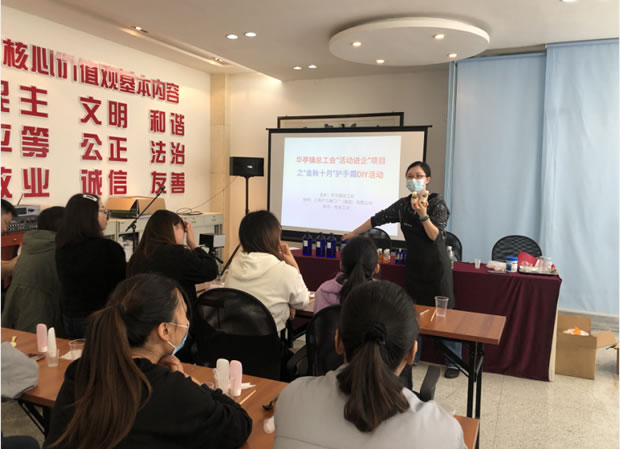 華亭鎮(zhèn)總工會活動進(jìn)企項目之金秋十月護(hù)手霜DIY活動(圖2)